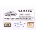 Снайлер на дах 2108 Samara метал.